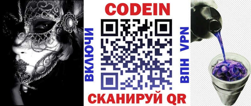 Codein напиток Lean (лин) МЕГА онион Мышкин где купить